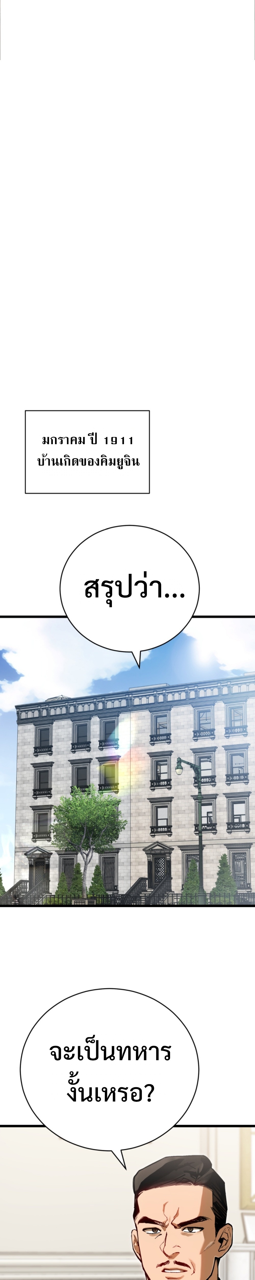 GENERAL แปลไทย