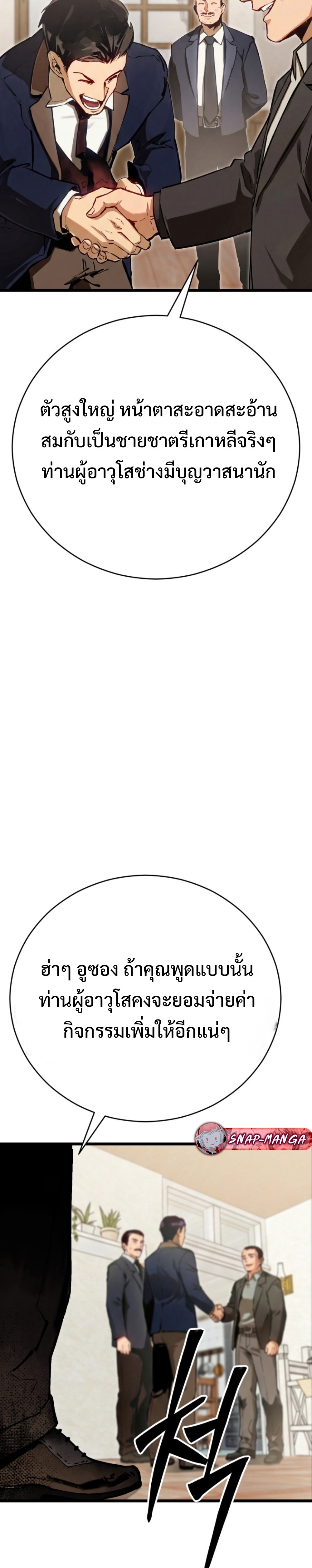 GENERAL แปลไทย