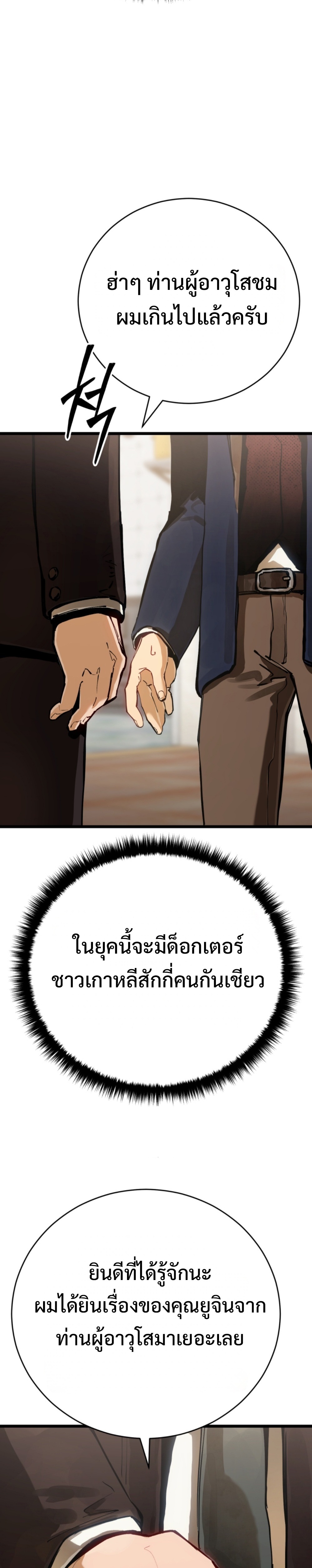 GENERAL แปลไทย