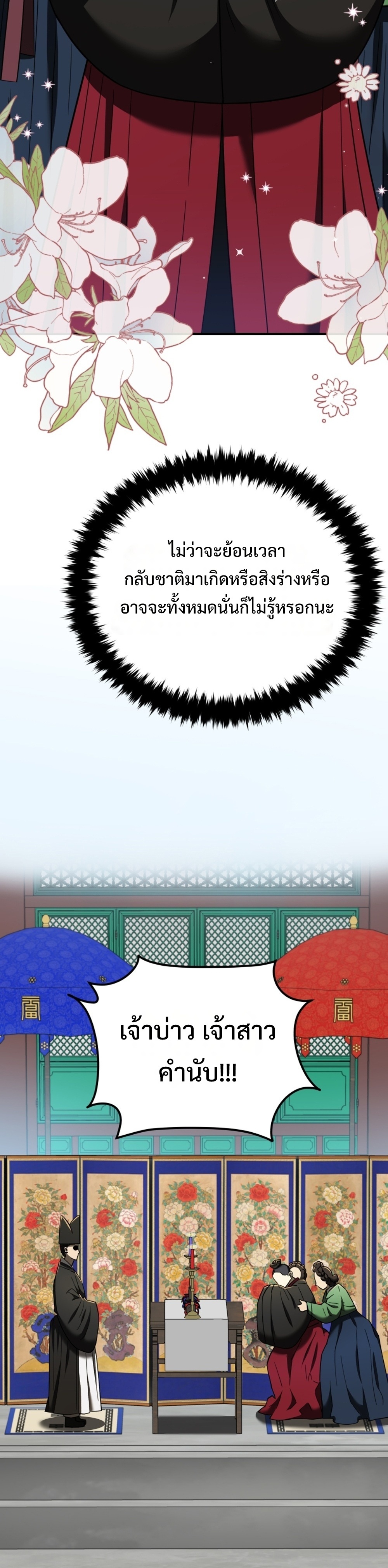 Black Coperation Joseon แปลไทย