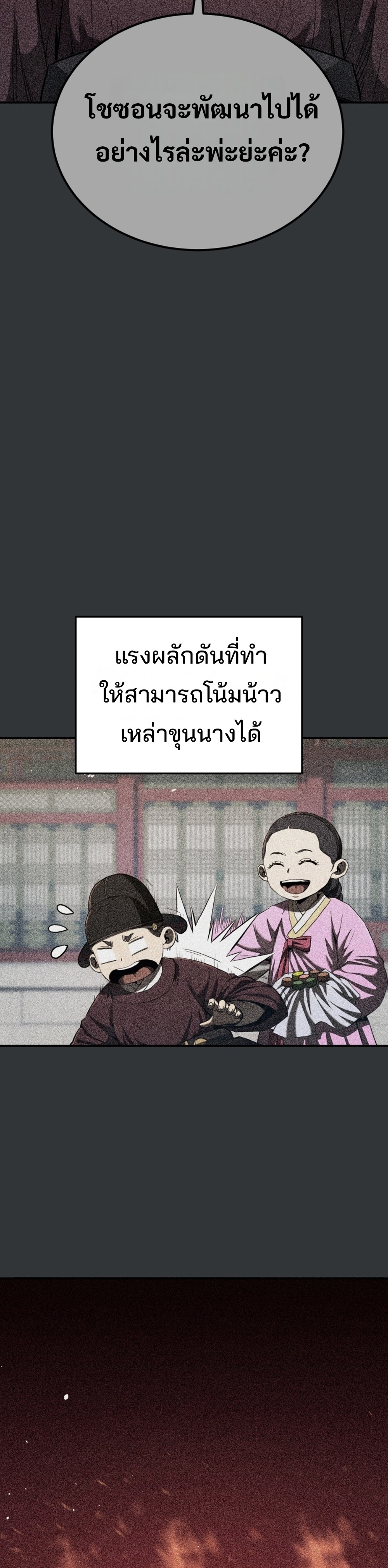 Black Coperation Joseon แปลไทย