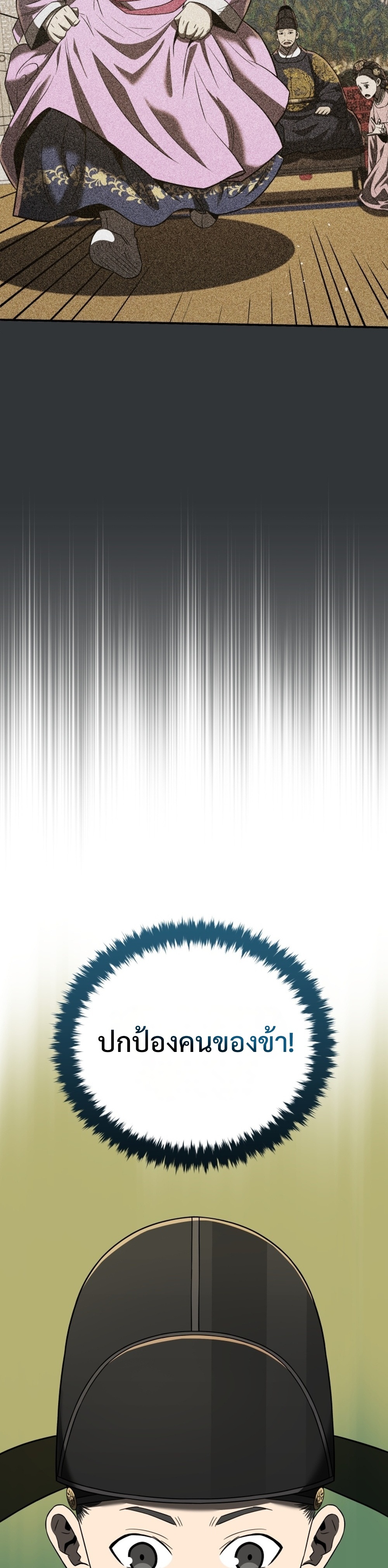 Black Coperation Joseon แปลไทย