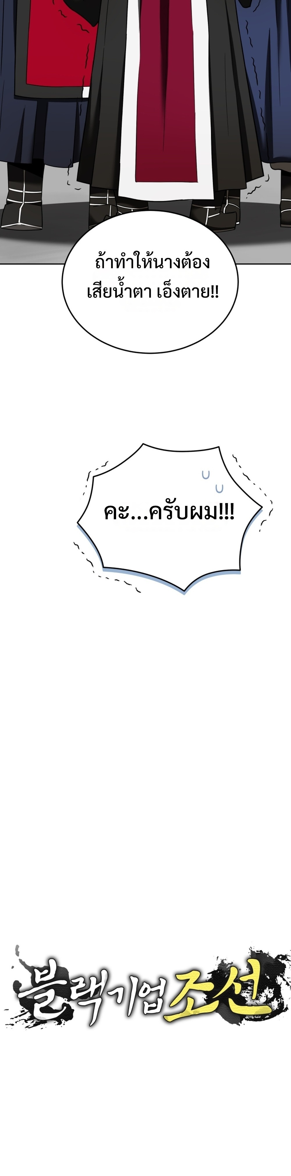 Black Coperation Joseon แปลไทย