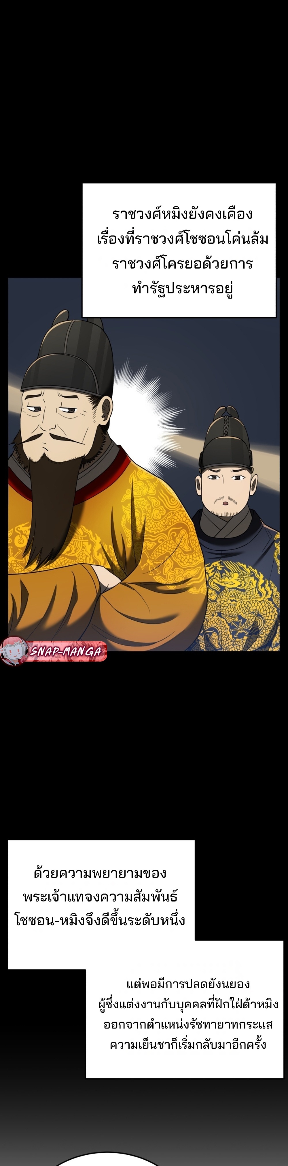 Black Coperation Joseon แปลไทย