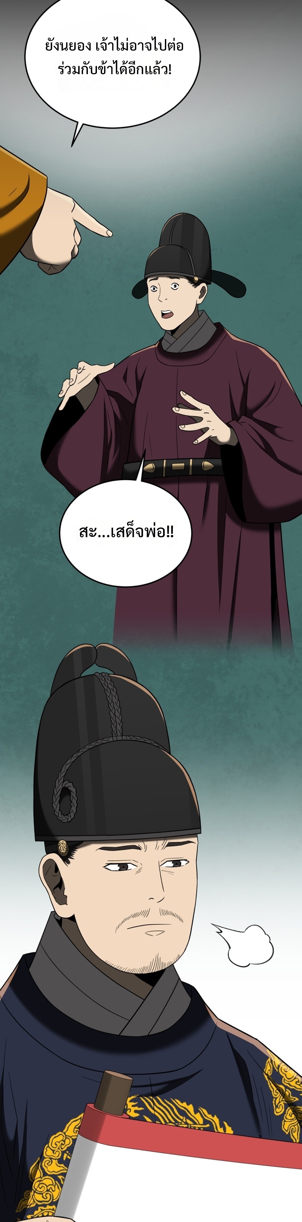 Black Coperation Joseon แปลไทย