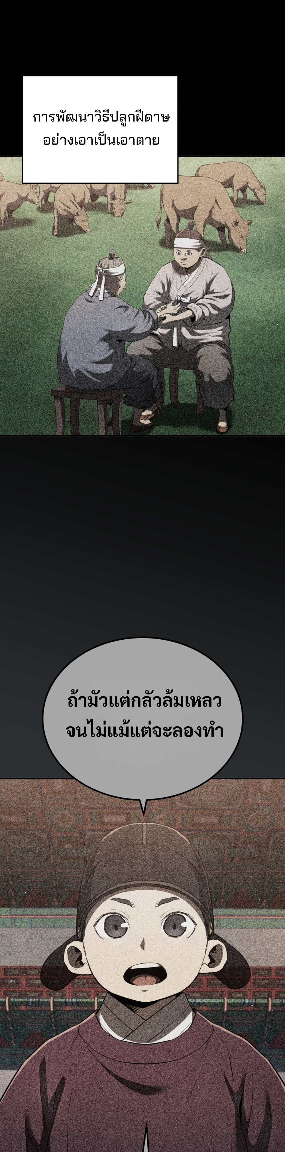 Black Coperation Joseon แปลไทย