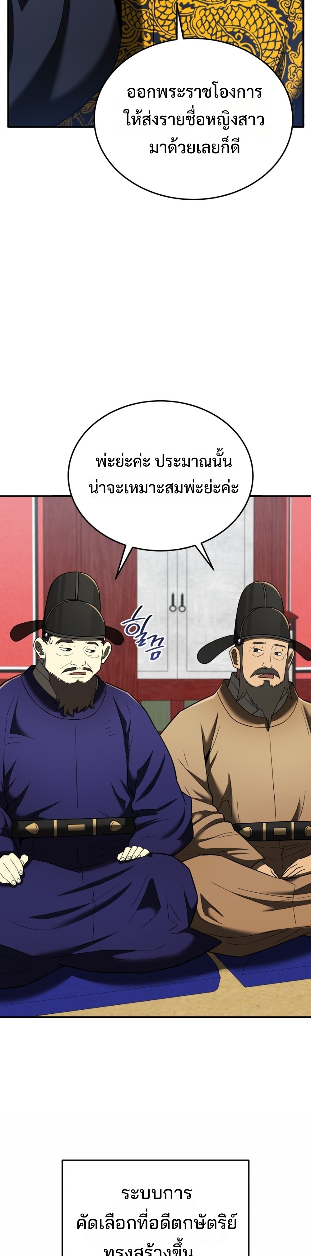 Black Coperation Joseon แปลไทย