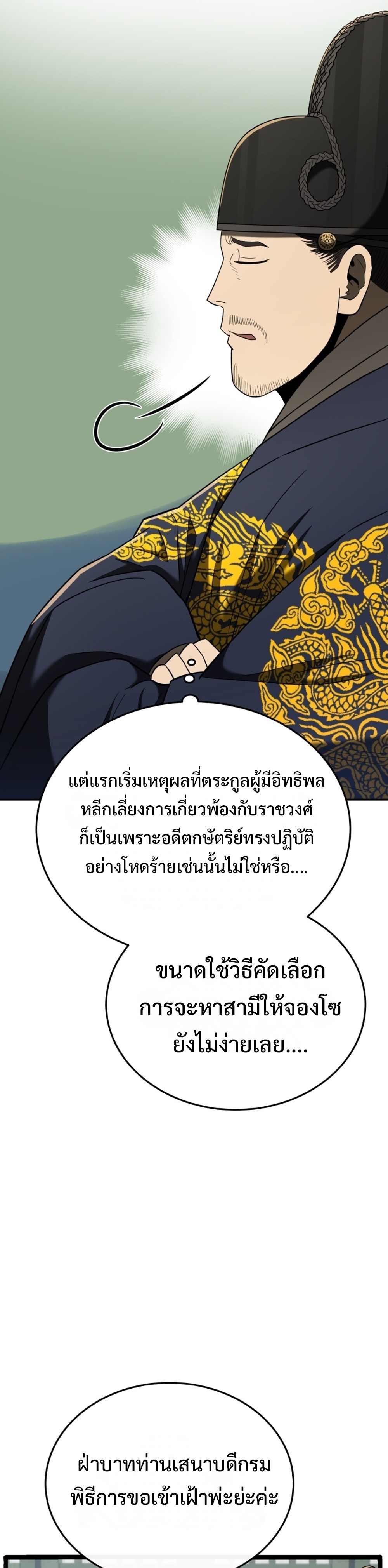 Black Coperation Joseon แปลไทย