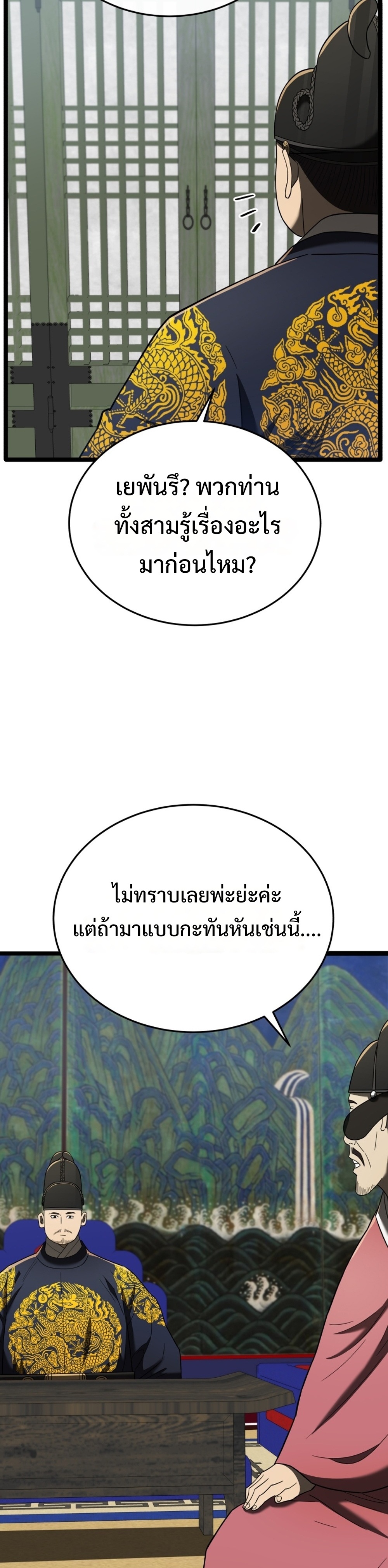 Black Coperation Joseon แปลไทย