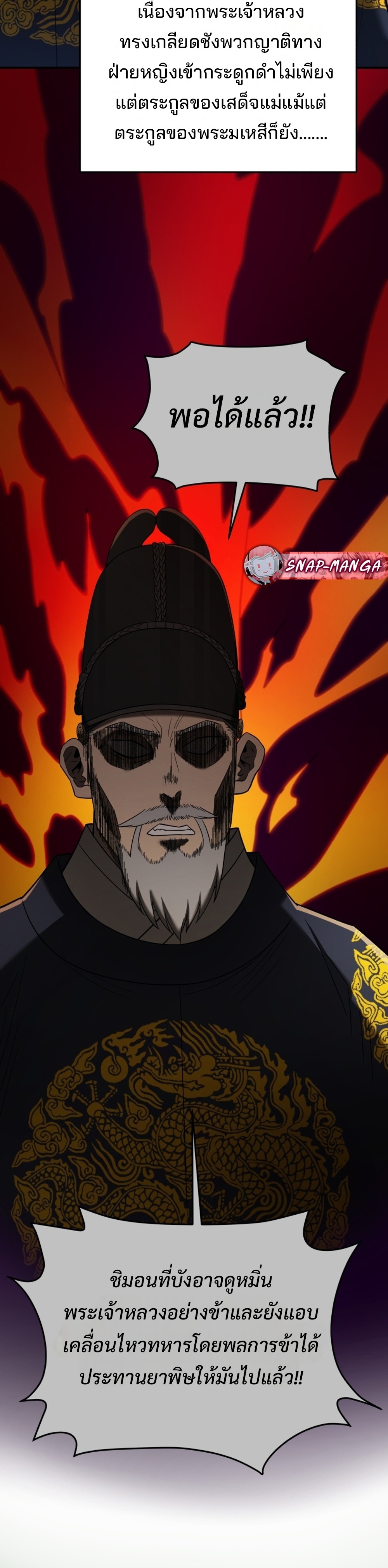 Black Coperation Joseon แปลไทย