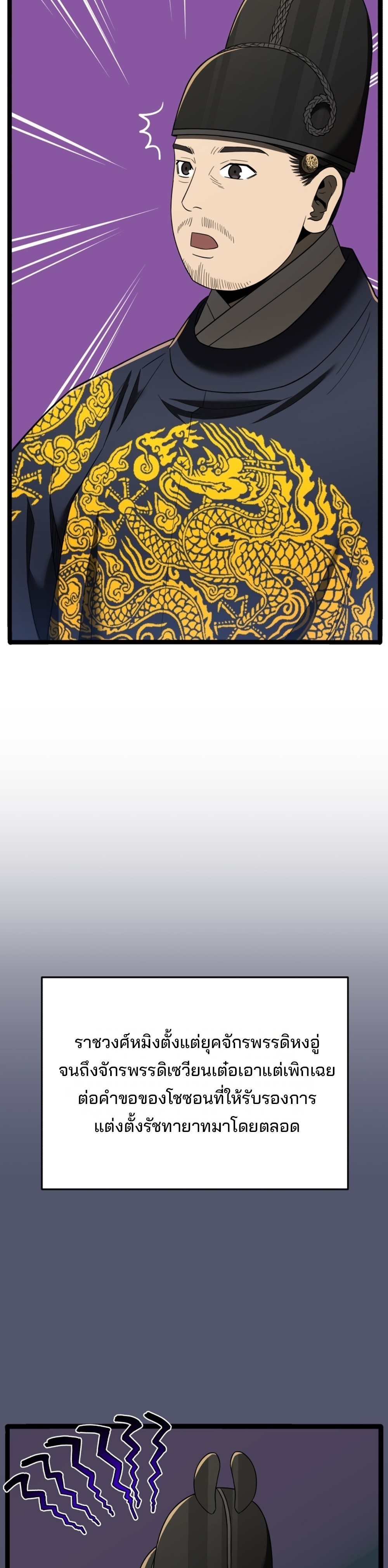 Black Coperation Joseon แปลไทย
