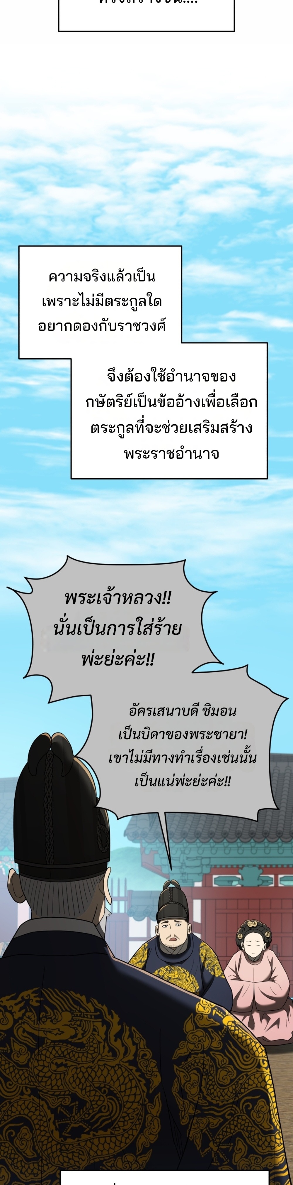 Black Coperation Joseon แปลไทย