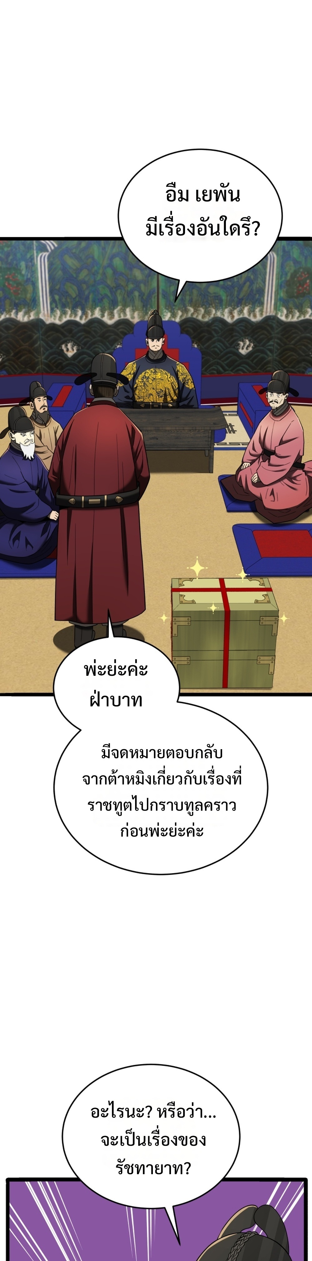 Black Coperation Joseon แปลไทย