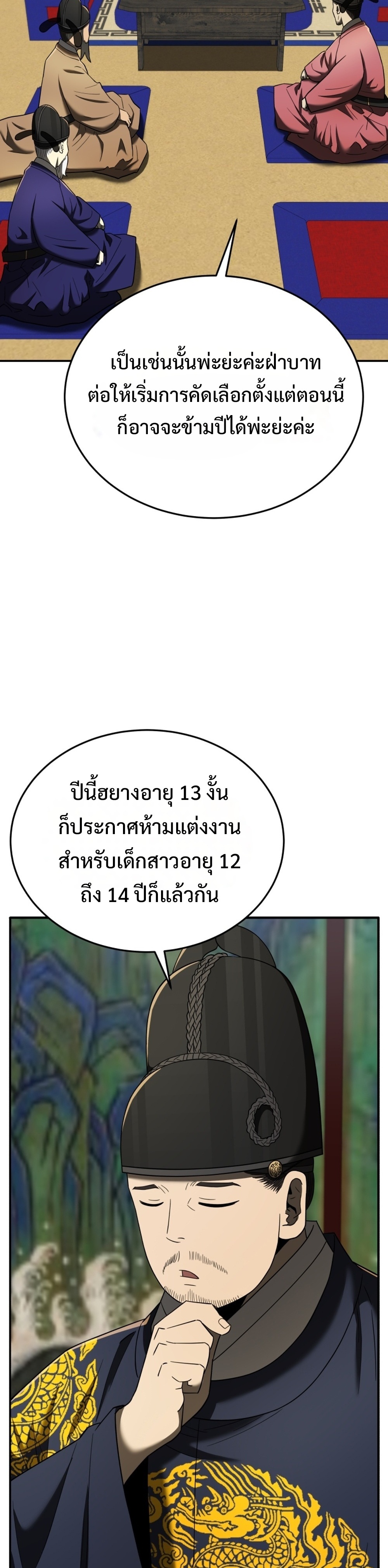Black Coperation Joseon แปลไทย
