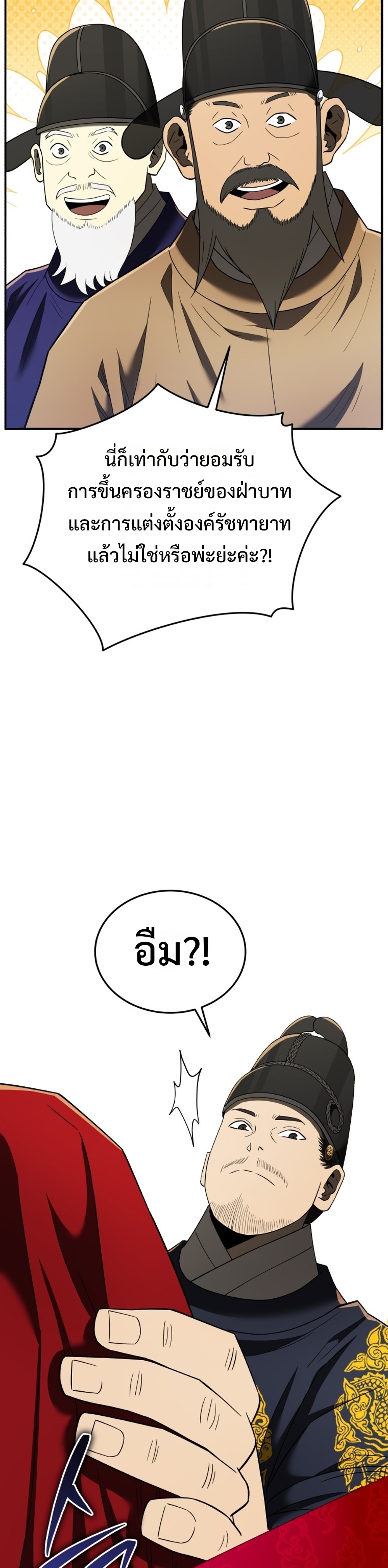 Black Coperation Joseon แปลไทย