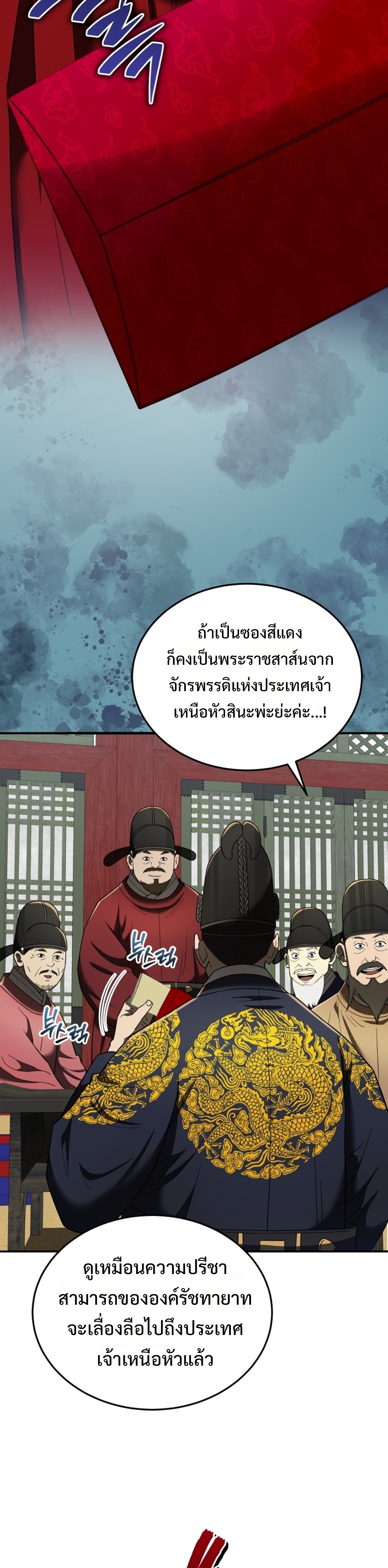 Black Coperation Joseon แปลไทย