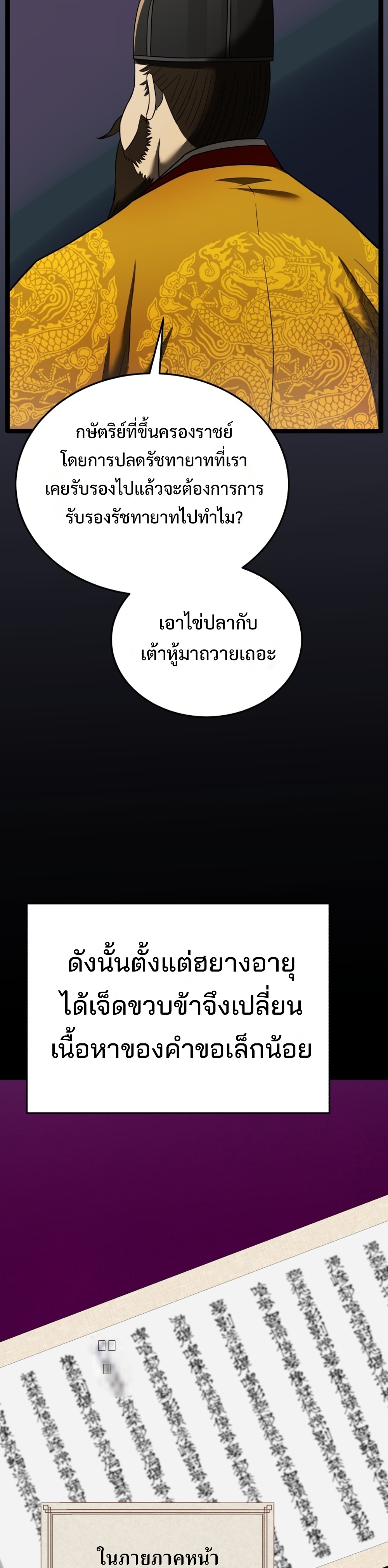 Black Coperation Joseon แปลไทย