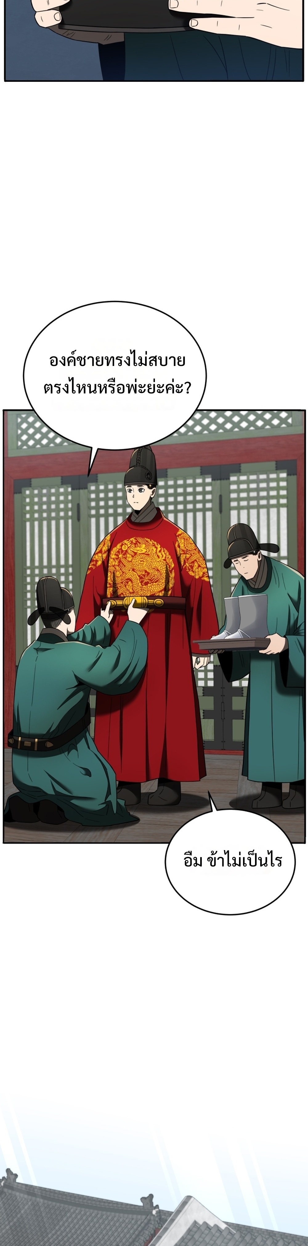 Black Coperation Joseon แปลไทย