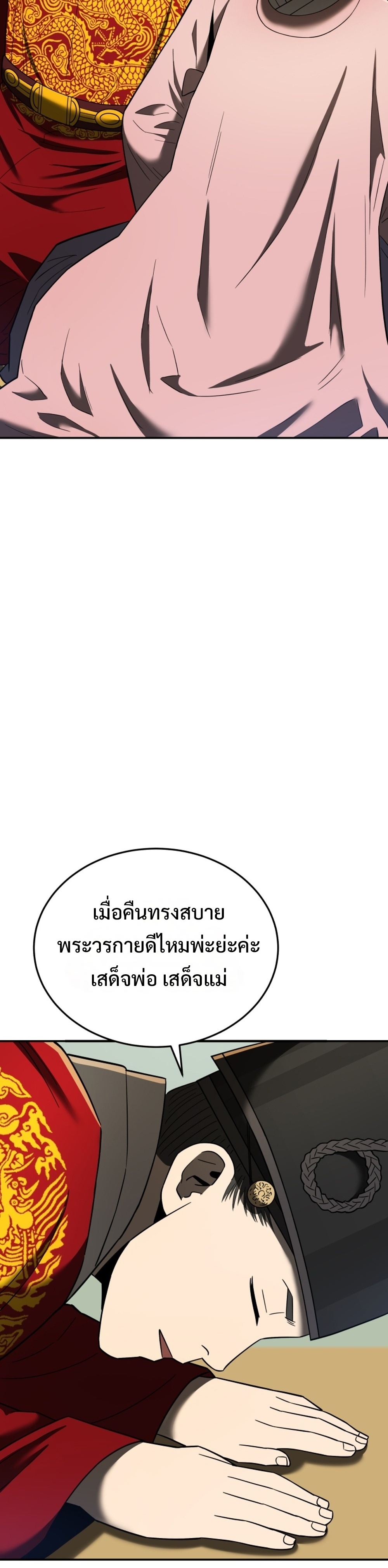 Black Coperation Joseon แปลไทย