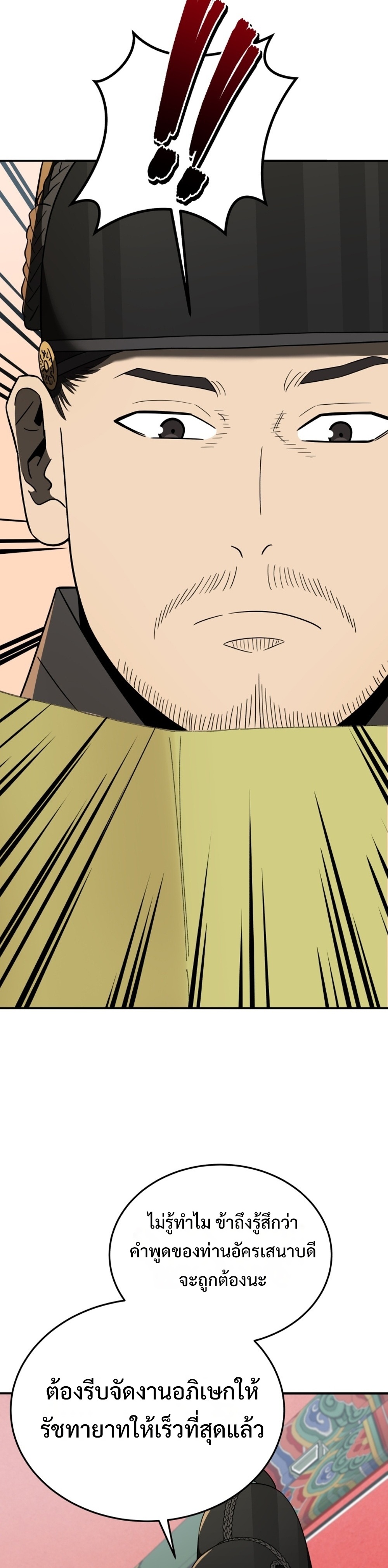 Black Coperation Joseon แปลไทย