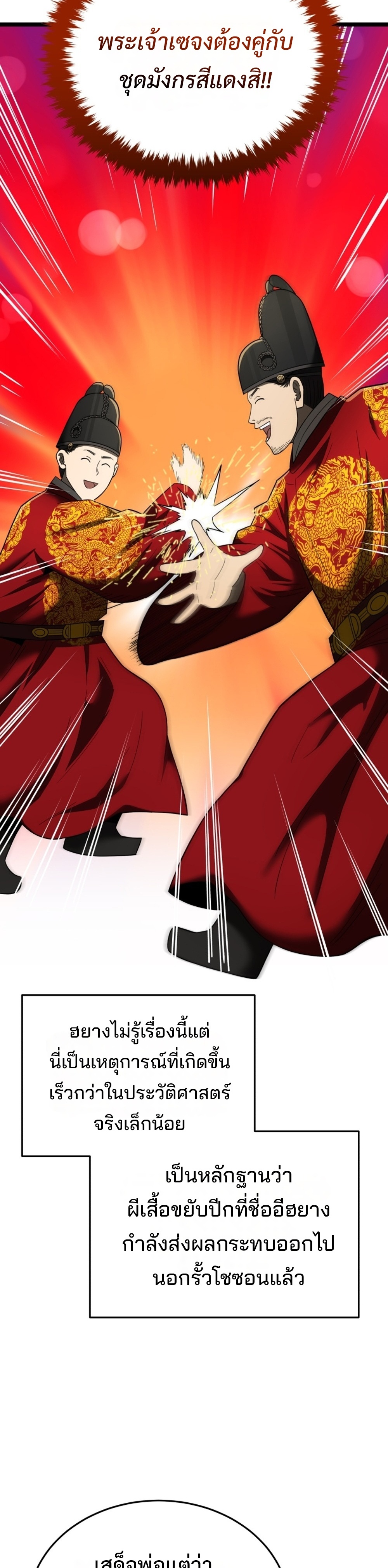 Black Coperation Joseon แปลไทย