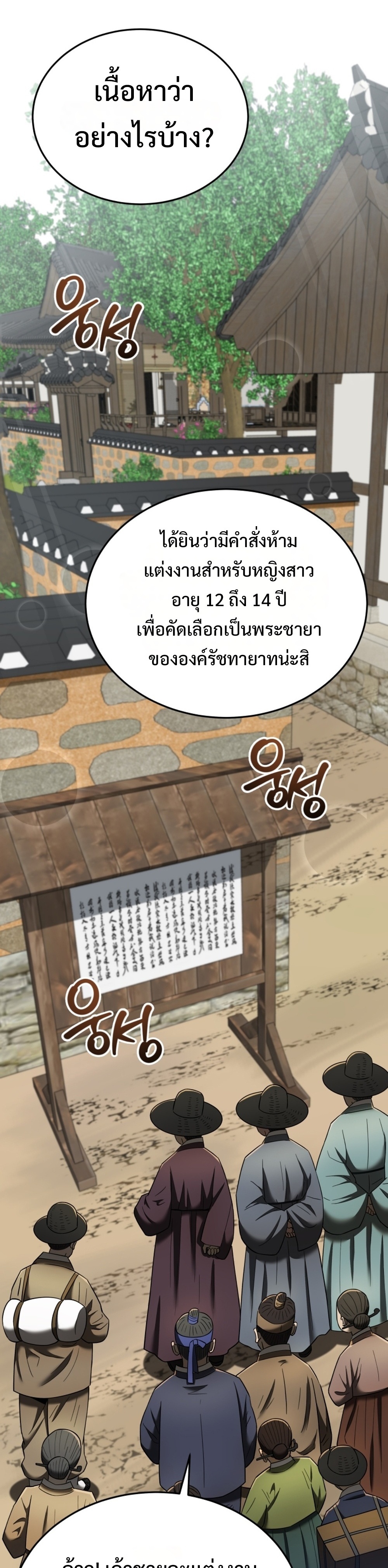 Black Coperation Joseon แปลไทย