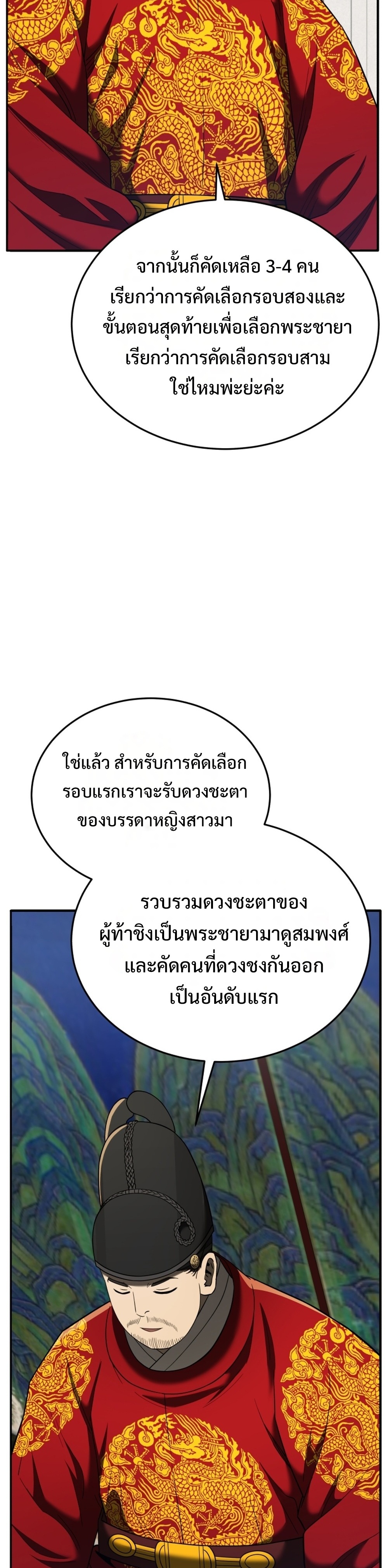 Black Coperation Joseon แปลไทย