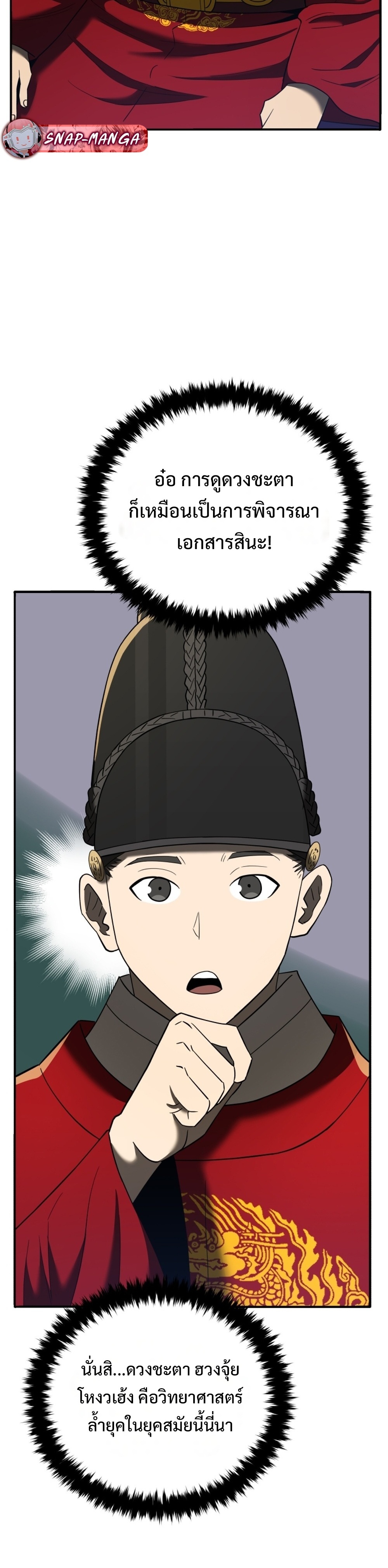 Black Coperation Joseon แปลไทย