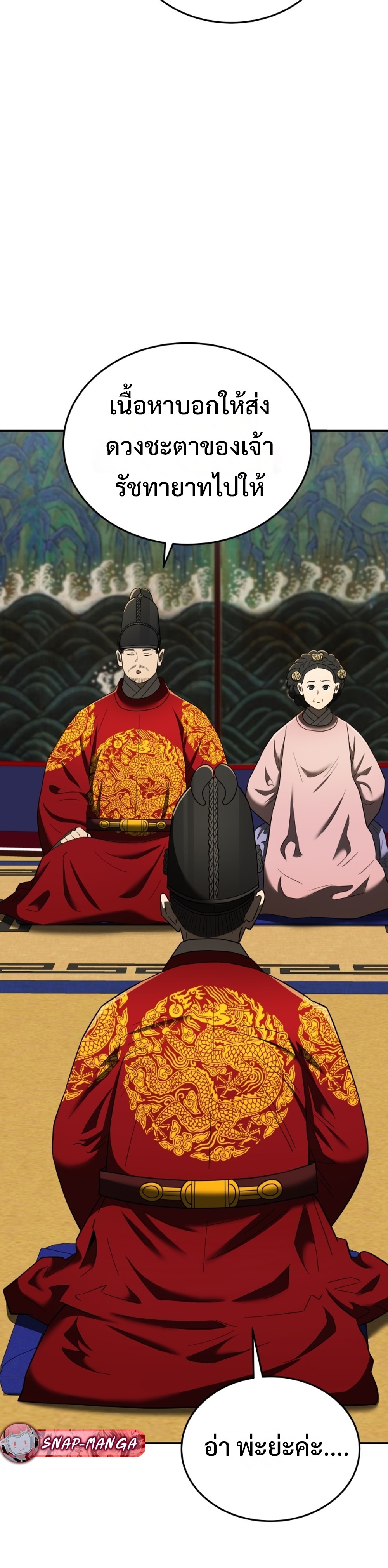 Black Coperation Joseon แปลไทย