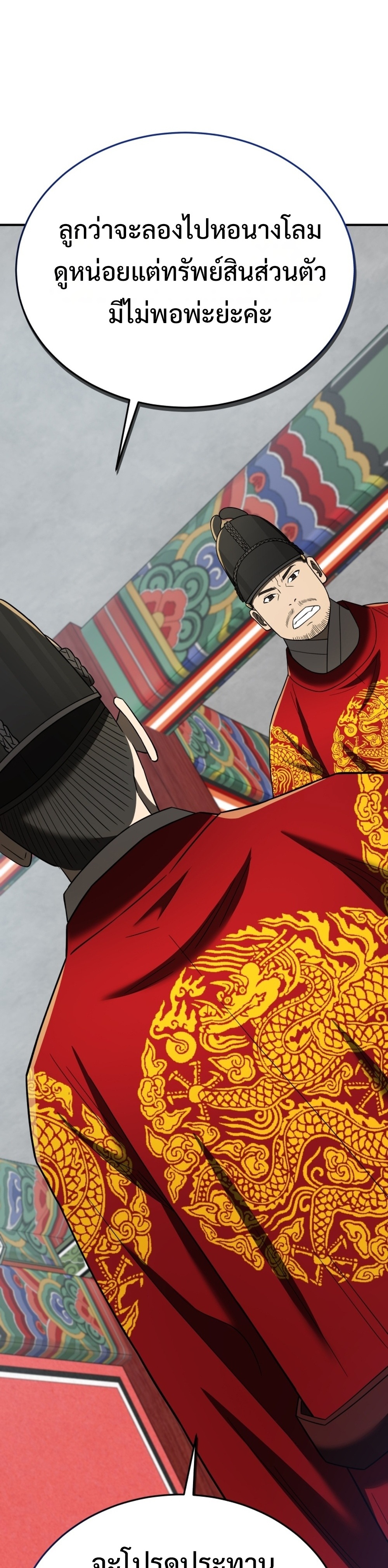 Black Coperation Joseon แปลไทย