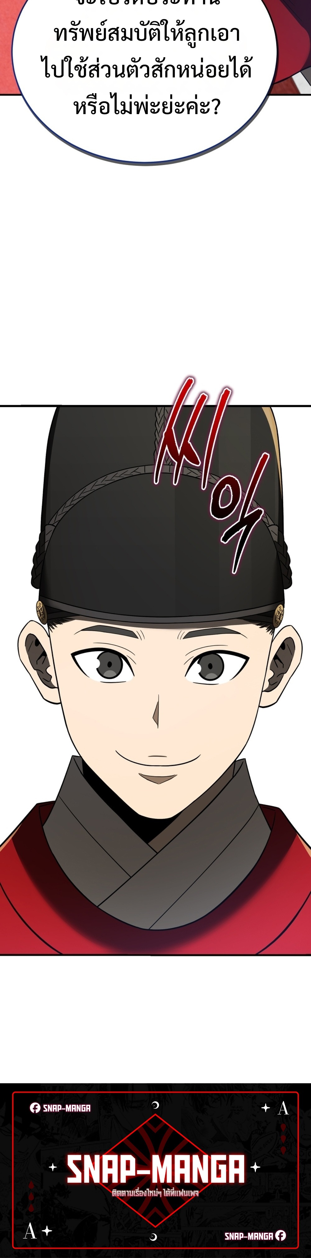 Black Coperation Joseon แปลไทย