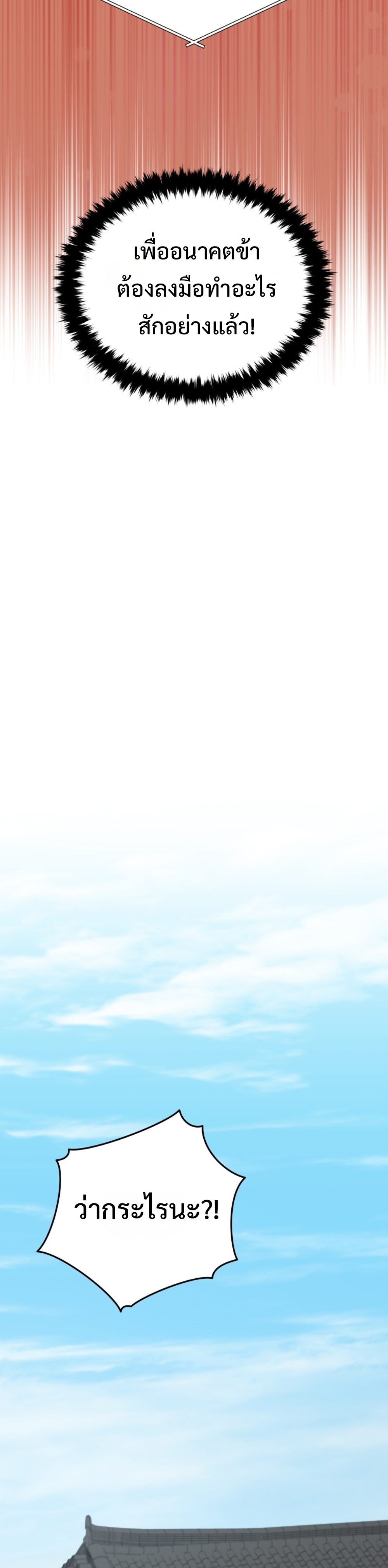 Black Coperation Joseon แปลไทย