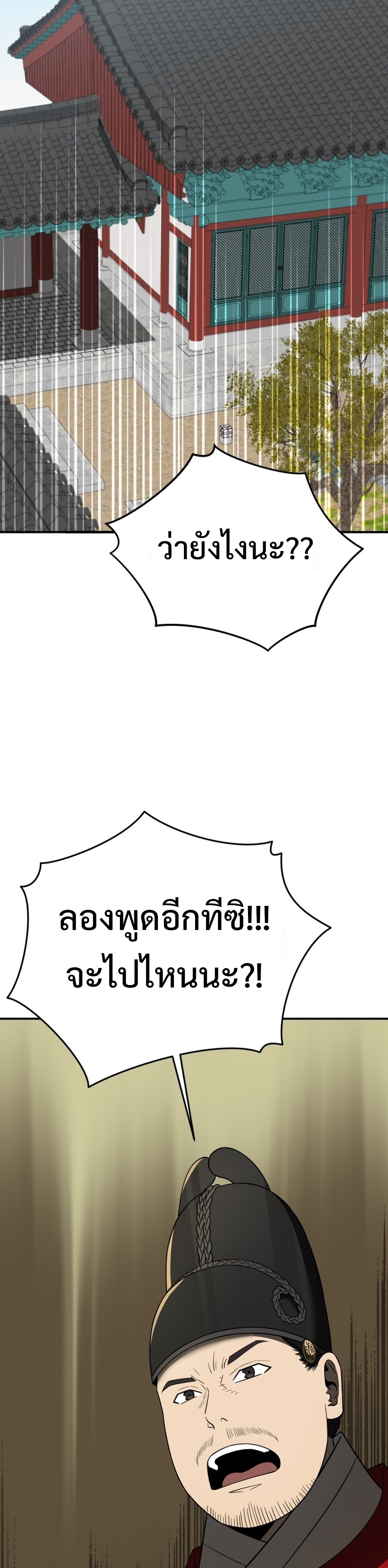 Black Coperation Joseon แปลไทย