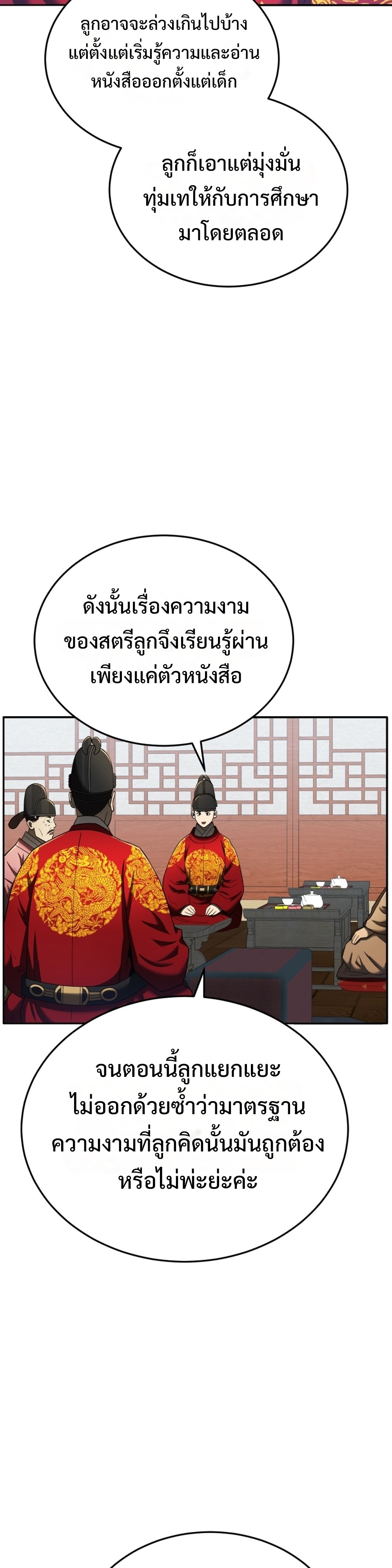 Black coperation joseon แปลไทย