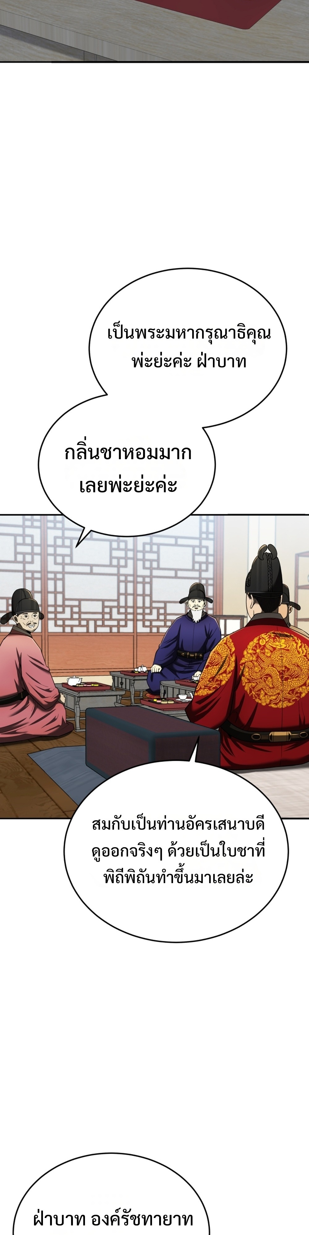 Black coperation joseon แปลไทย