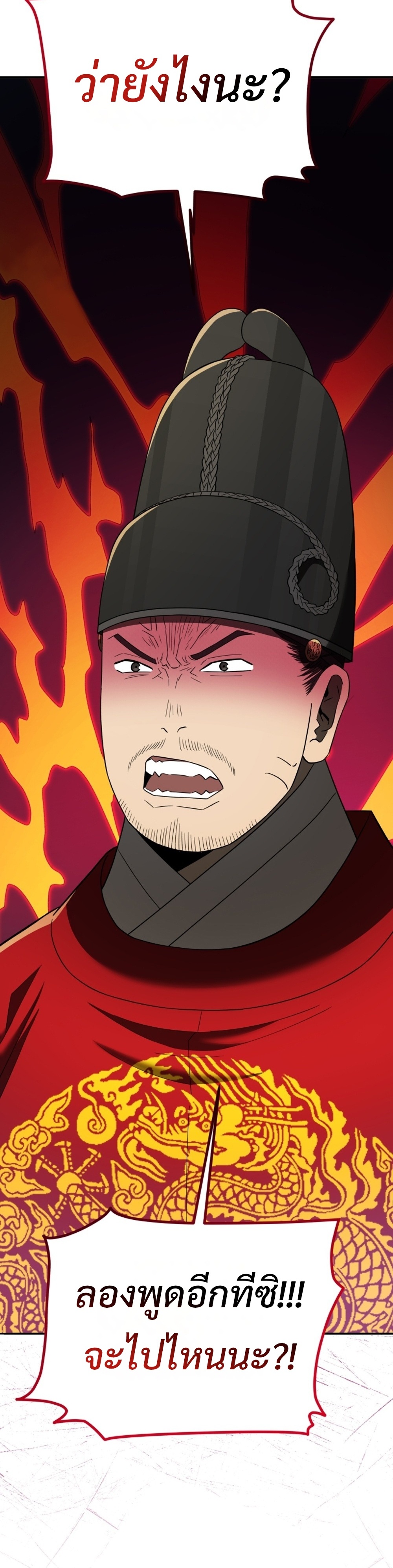 Black coperation joseon แปลไทย