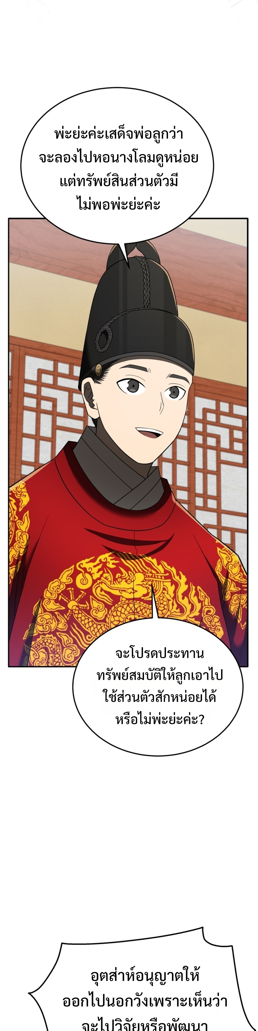 Black coperation joseon แปลไทย