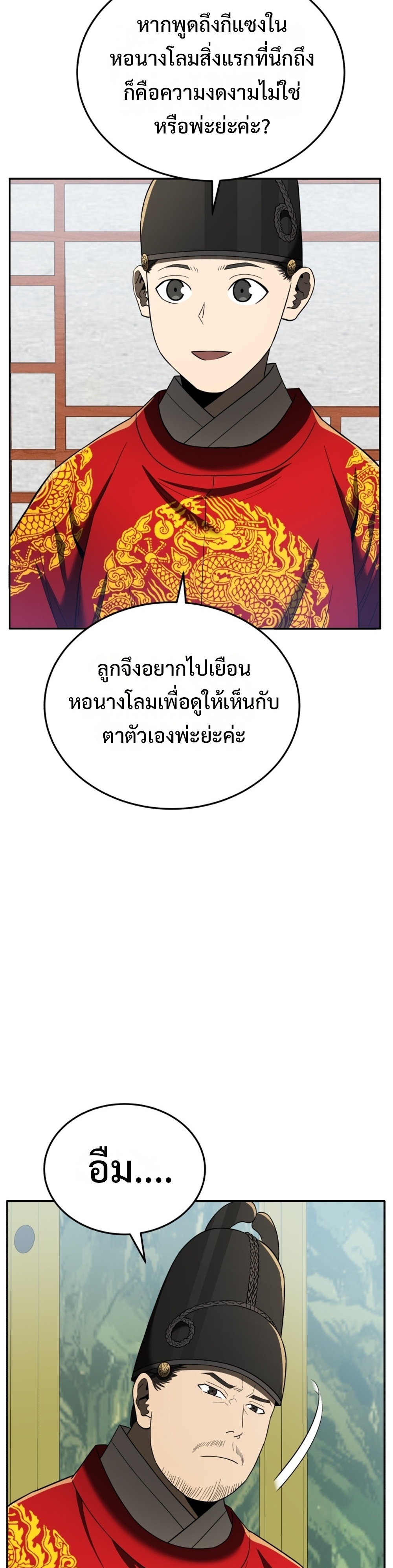 Black coperation joseon แปลไทย