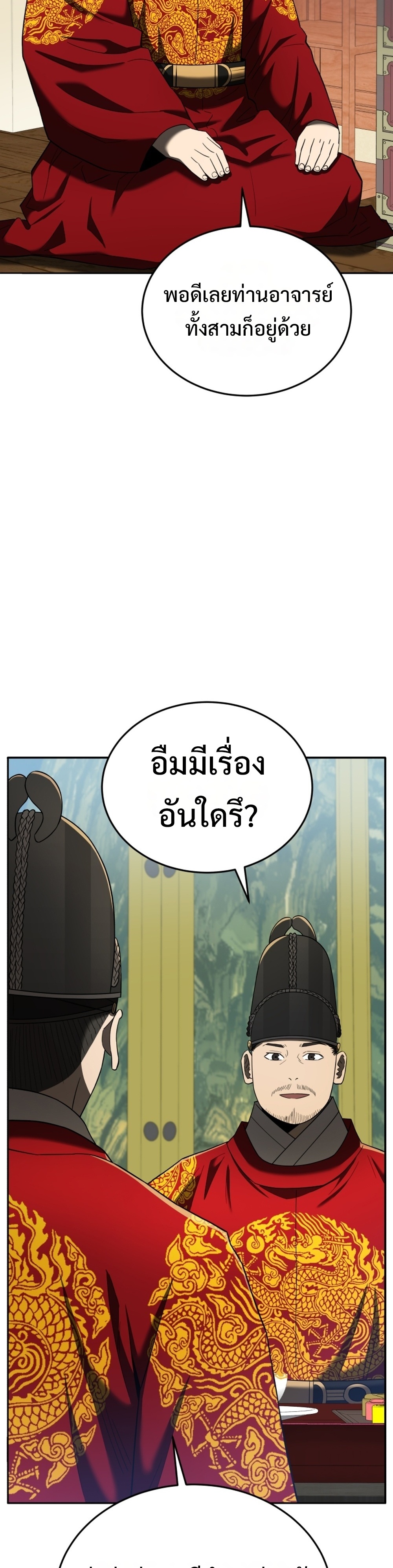 Black coperation joseon แปลไทย