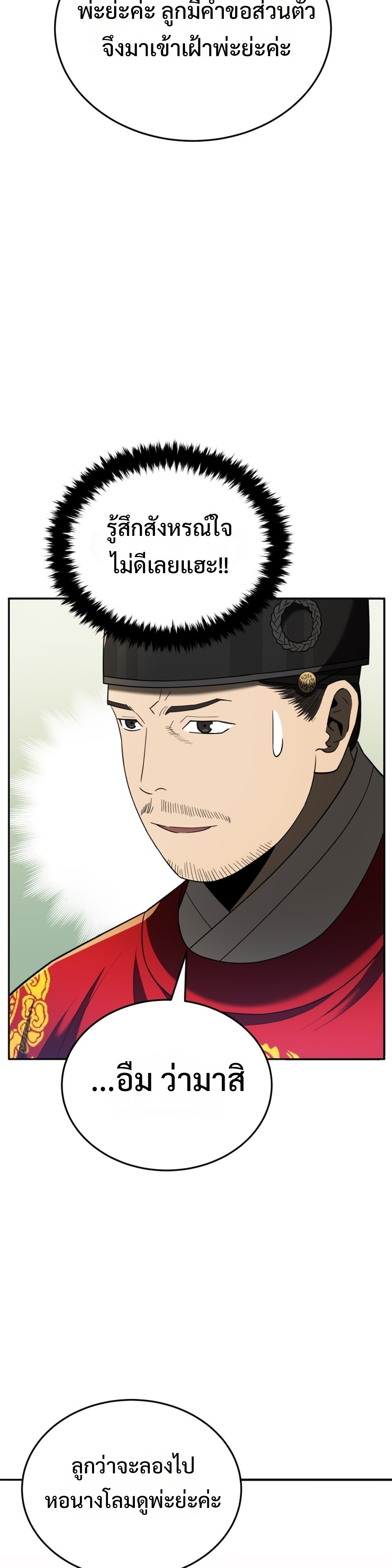 Black coperation joseon แปลไทย