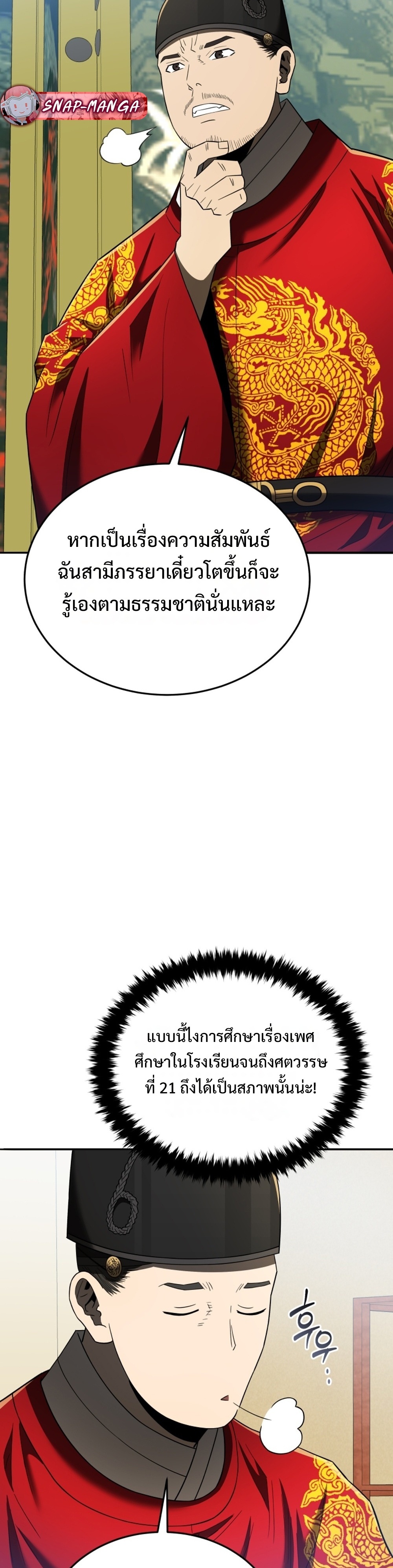 Black coperation joseon แปลไทย