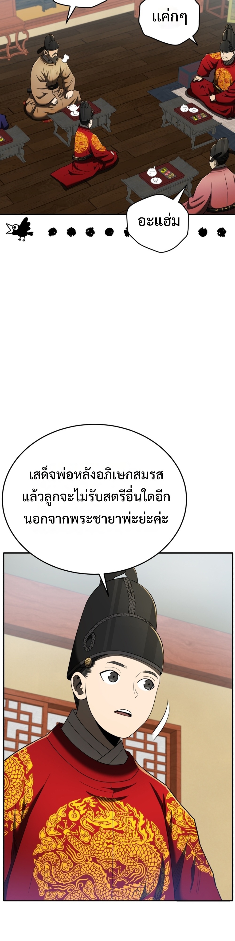 Black coperation joseon แปลไทย