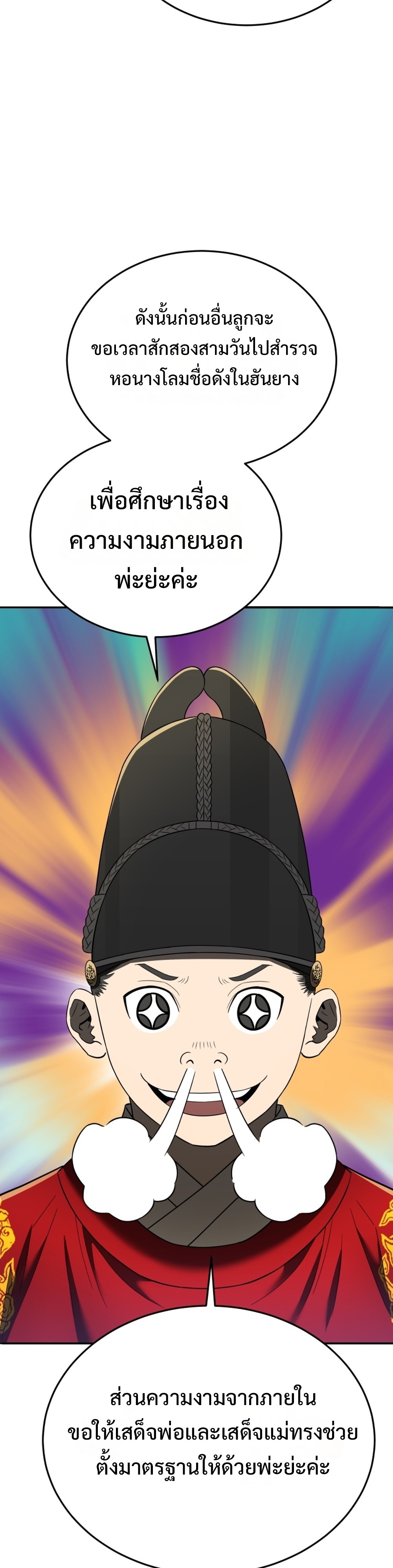 Black coperation joseon แปลไทย