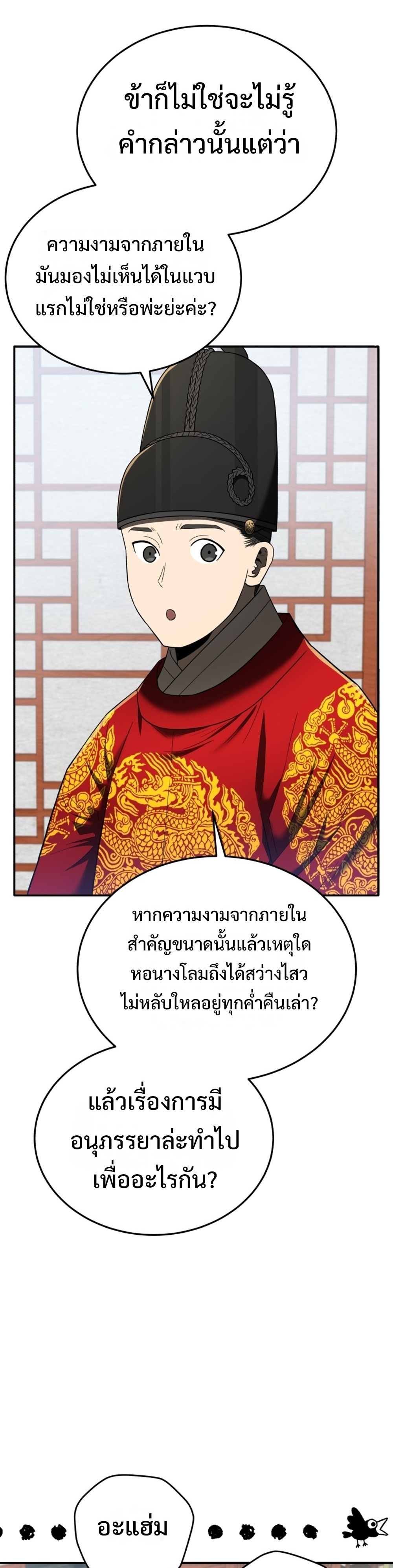 Black coperation joseon แปลไทย