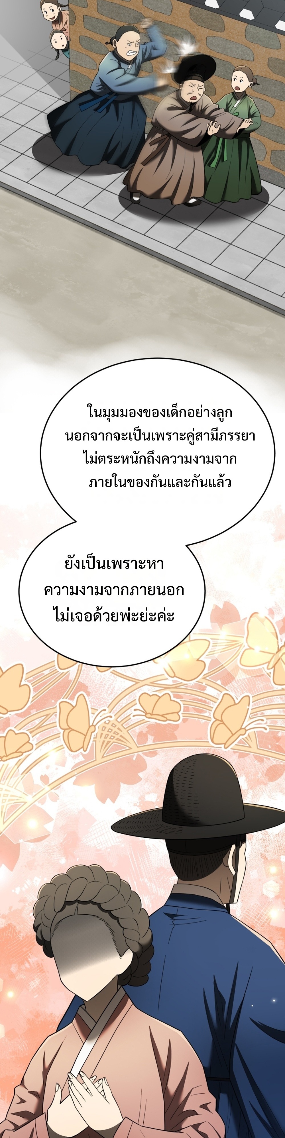 Black coperation joseon แปลไทย