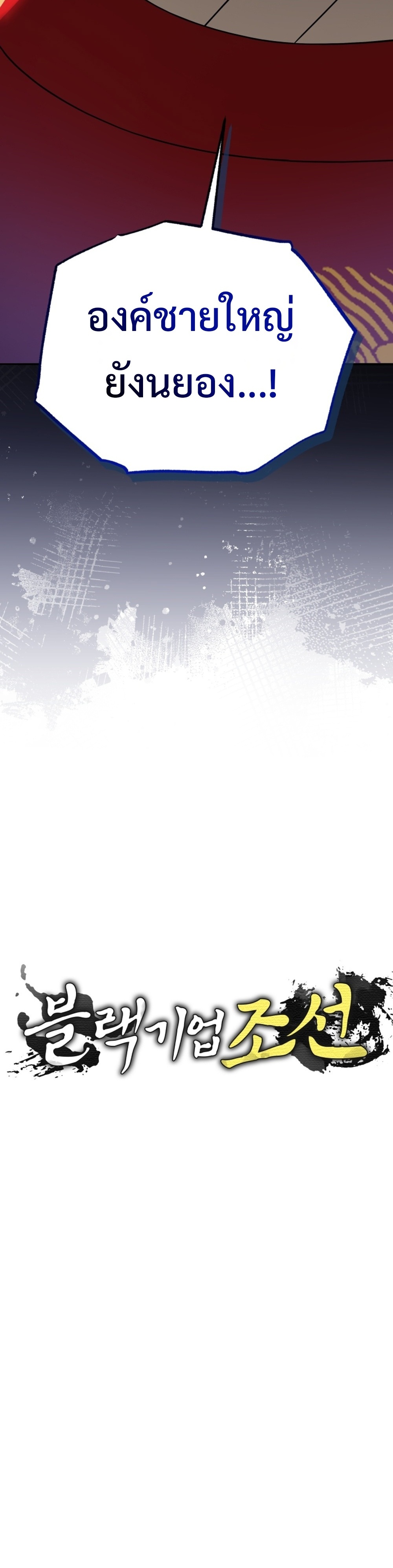 Black coperation joseon แปลไทย