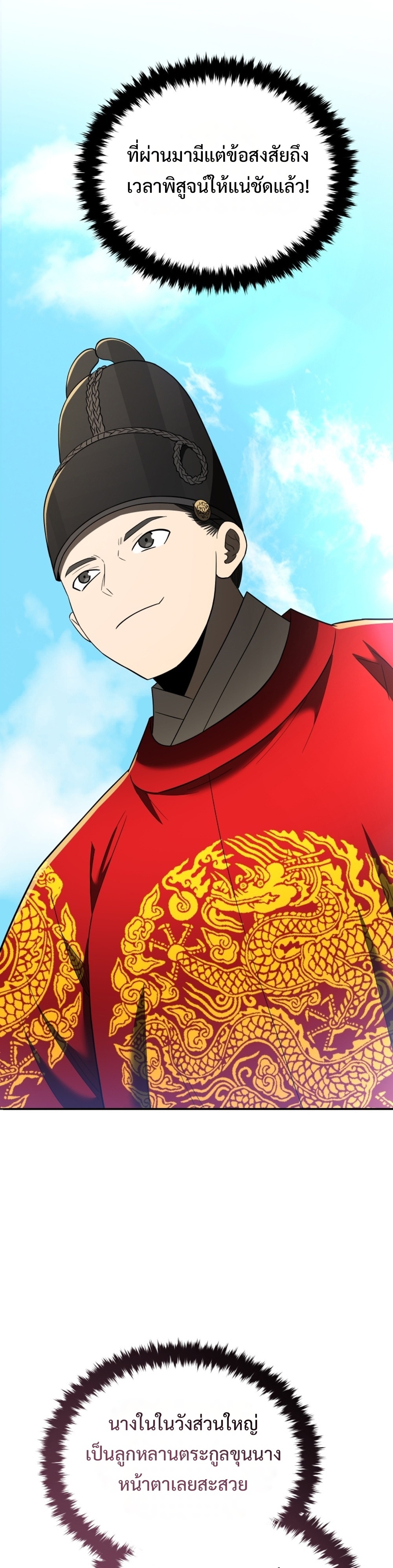 Black coperation joseon แปลไทย