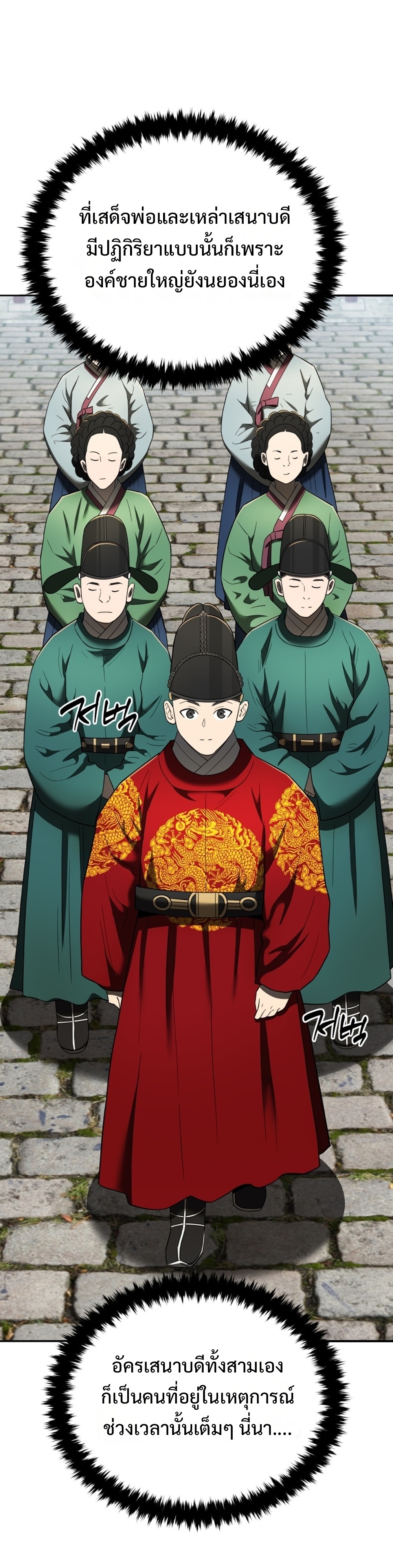 Black coperation joseon แปลไทย