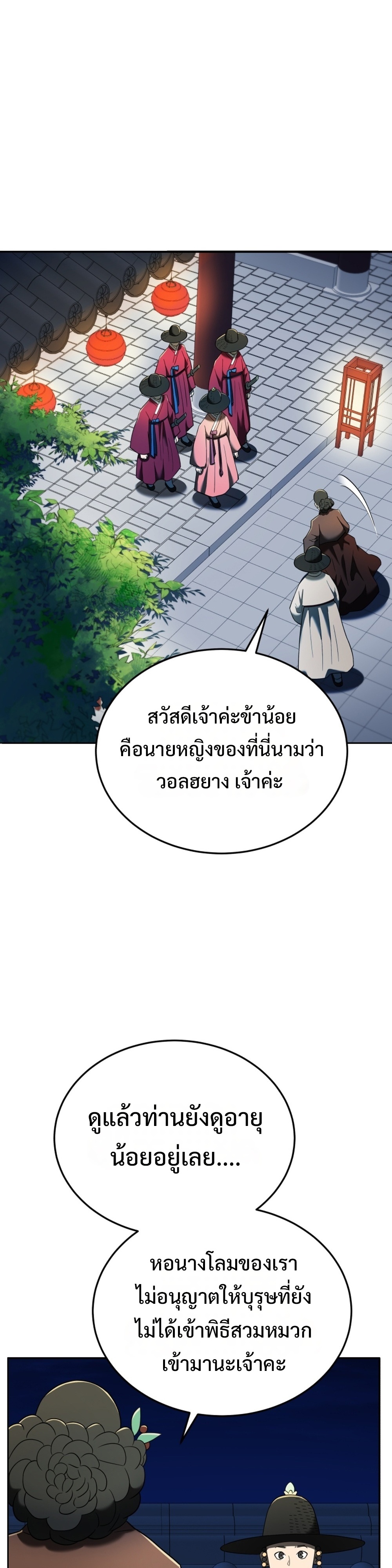 Black coperation joseon แปลไทย