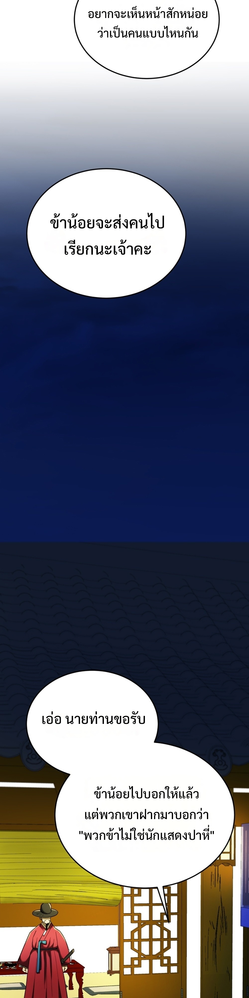 Black coperation joseon แปลไทย